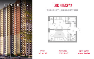 Планировка однокомнатной(квартира) площадью 37.22 квадратных метров в “ЖК Пехра”