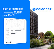Планировка трехкомнатной(квартира) площадью 83.58 квадратных метров в “ЖК Квартал Домашний”