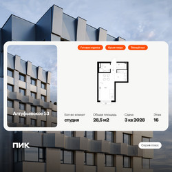 Планировка студии(квартира) площадью 28.5 квадратных метров в ЖК “ЖК Алтуфьевское 53”