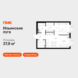 Планировка однокомнатной(квартира) площадью 37.9 квадратных метров в ЖК “ЖК Ильинские луга”