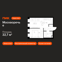 Планировка однокомнатной(квартира) площадью 32.7 квадратных метров в “ЖК Москворечье”