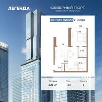Планировка однокомнатной(квартира) площадью 48 квадратных метров в “ЖК Северный порт. Береговые кварталы”