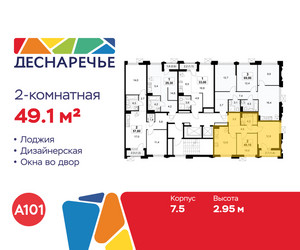 Планировка двухкомнатной(квартира) площадью 49.1 квадратных метров в ЖК “ЖК Деснаречье”