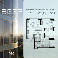 Планировка трехкомнатной(квартира) площадью 76.6 квадратных метров в “ЖК Веер”