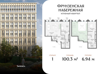 Планировка однокомнатной(квартира) площадью 100.3 квадратных метров в ЖК “Клубный квартал "Фрунзенская набережная"”