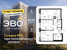 Планировка двухкомнатной(квартира) площадью 53.91 квадратных метров в “ЖК ЭВО”