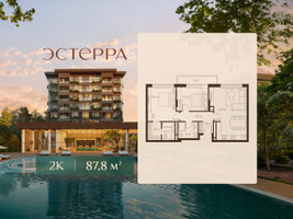 Планировка двухкомнатной(квартира) площадью 87.8 квадратных метров в “ЖК Эстерра”