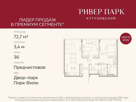 Планировка двухкомнатной(квартира) площадью 72.7 квадратных метров в “ЖК Ривер Парк Кутузовский”