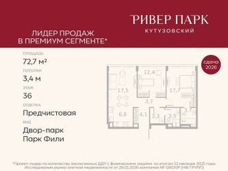 Планировка двухкомнатной(квартира) площадью 72.7 квадратных метров в ЖК “ЖК Ривер Парк Кутузовский”