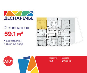 Планировка двухкомнатной(квартира) площадью 59.1 квадратных метров в ЖК “ЖК Деснаречье”