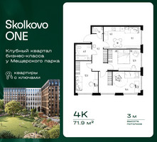 Планировка 4+ комнатной(квартира) площадью 71.9 квадратных метров в “ЖК Skolkovo ONE (Сколково Уан)”