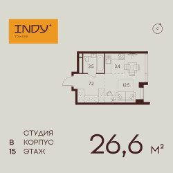 Планировка студии(квартира) площадью 26.6 квадратных метров в ЖК “ЖК INDY Towers (Инди Тауэрс)”