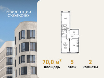 Планировка двухкомнатной(квартира) площадью 70 квадратных метров в ЖК “ЖК Резиденции Сколково”