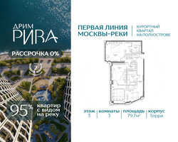 Планировка трехкомнатной(квартира) площадью 79.7 квадратных метров в “ЖК Дрим Рива”