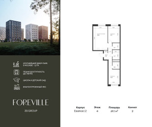 Планировка двухкомнатной(квартира) площадью 69.1 квадратных метров в ЖК “ЖК Форевиль”
