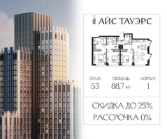 Планировка трехкомнатной(квартира) площадью 88.7 квадратных метров в “ЖК Айс Тауэрс”