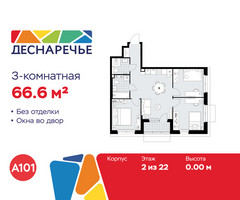 Планировка трехкомнатной(квартира) площадью 66.6 квадратных метров в “ЖК Деснаречье”