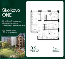 Планировка 4+ комнатной(квартира) площадью 71.9 квадратных метров в “ЖК Skolkovo ONE (Сколково Уан)”