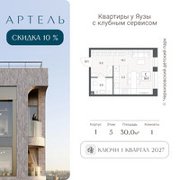 Планировка студии(квартира) площадью 30 квадратных метров в “ЖК АРТЕЛЬ”