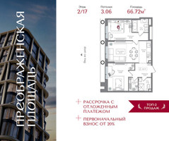 Планировка двухкомнатной(квартира) площадью 66.72 квадратных метров в “ЖК Преображенская Площадь”