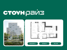Планировка двухкомнатной(квартира) площадью 74.3 квадратных метров в “ЖК СТОУН Райз”