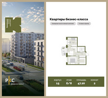 Планировка двухкомнатной(квартира) площадью 47.2 квадратных метров в “ЖК "Коллекция"”