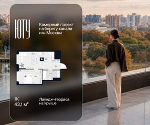 Планировка однокомнатной(квартира) площадью 43.1 квадратных метров в ЖК “Архитектурный проект ЮТУ”