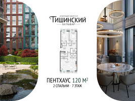 Планировка двухкомнатной(квартира) площадью 119.6 квадратных метров в “Квартал Тишинский Бульвар”