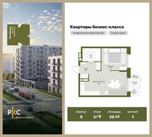 Планировка однокомнатной(квартира) площадью 39.1 квадратных метров в “ЖК "Коллекция"”