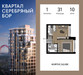 Планировка однокомнатной(квартира) площадью 31 квадратных метров в “ЖК Квартал Серебряный бор”