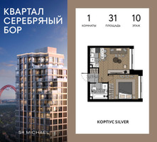 Планировка однокомнатной(квартира) площадью 31 квадратных метров в “ЖК Квартал Серебряный бор”