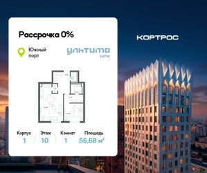 Планировка однокомнатной(квартира) площадью 56.68 квадратных метров в ЖК “ЖК УЛЬТИМА Сити”