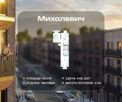 Планировка трехкомнатной(квартира) площадью 59.8 квадратных метров в “ЖК Михалевич”