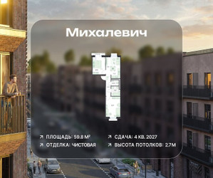 Планировка трехкомнатной(квартира) площадью 59.8 квадратных метров в ЖК “ЖК Михалевич”