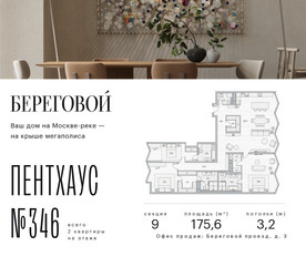 Планировка трехкомнатной(квартира) площадью 175.6 квадратных метров в ЖК “ЖК Береговой-2”