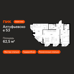 Планировка двухкомнатной(квартира) площадью 62.5 квадратных метров в ЖК “ЖК Алтуфьевское 53”