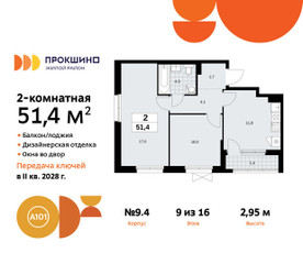 Планировка двухкомнатной(квартира) площадью 51.4 квадратных метров в ЖК “ЖК Прокшино”