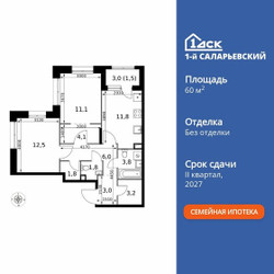 Планировка двухкомнатной(квартира) площадью 60.6 квадратных метров в ЖК “ЖК 1-й Саларьевский (Первый Саларьевский)”