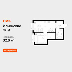 Планировка однокомнатной(квартира) площадью 32.6 квадратных метров в ЖК “ЖК Ильинские луга”