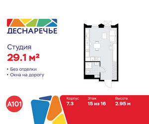 Планировка студии(квартира) площадью 29.1 квадратных метров в ЖК “ЖК Деснаречье”