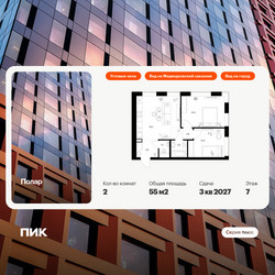 Планировка двухкомнатной(квартира) площадью 55 квадратных метров в ЖК “ЖК Полар”