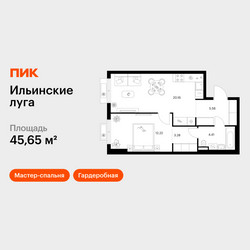 Планировка однокомнатной(квартира) площадью 45.65 квадратных метров в ЖК “ЖК Ильинские луга”