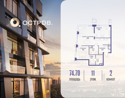 Планировка двухкомнатной(квартира) площадью 74.72 квадратных метров в “ЖК Остров”