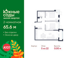 Планировка двухкомнатной(квартира) площадью 65.6 квадратных метров в “ЖК Южные сады”