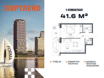 Планировка однокомнатной(квартира) площадью 41.6 квадратных метров в ЖК “ЖК Портленд”