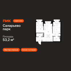 Планировка двухкомнатной(квартира) площадью 53.2 квадратных метров в ЖК “ЖК Саларьево парк”