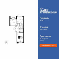 Планировка двухкомнатной(квартира) площадью 52.1 квадратных метров в “ЖК 1-й Шереметьевский (Первый Шереметьевский)”