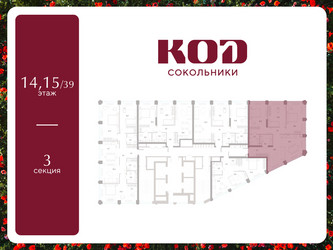Планировка трехкомнатной(квартира) площадью 97.5 квадратных метров в ЖК “ЖК КОД Сокольники”