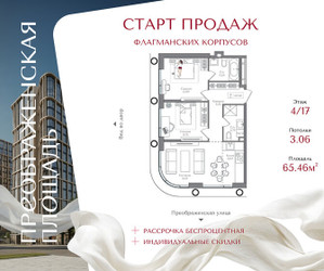 Планировка двухкомнатной(квартира) площадью 65.46 квадратных метров в ЖК “ЖК Преображенская Площадь”