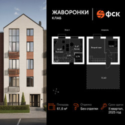 Планировка однокомнатной(квартира) площадью 61.6 квадратных метров в ЖК “ЖК Жаворонки Клаб”